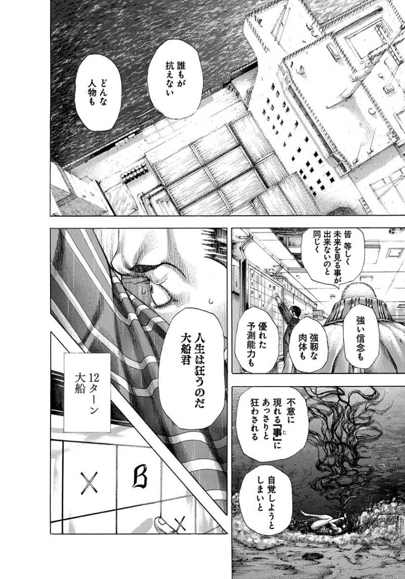 Usogui - Chapter 300 - Page 13